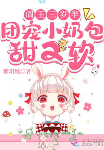 阎王三岁半,团宠小奶包甜又软容岐是什么身份