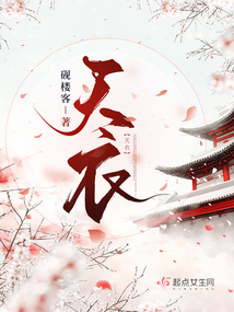 天衣无缝剧情介绍