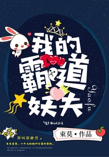 我的霸道夫君免费阅读