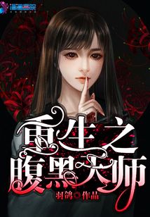 重生之腹黑言灵师