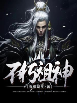 不朽祖神楚尘