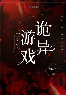 古字号2诡异游戏