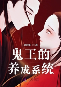 鬼王的饲养守则哔哩哔哩漫画