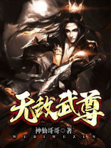 无敌药尊全文免费阅读网