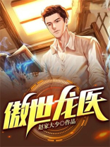 傲世龙医唐楚楚免费阅读