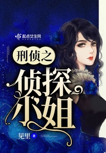 刑侦侦探档案3