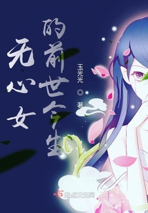 无心到底爱谁?