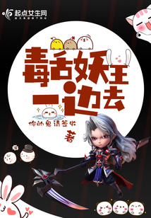 毒舌亲王