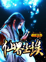 凡界仙尘
