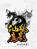 魔影仙音