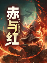 赤与红什么与蓝对应