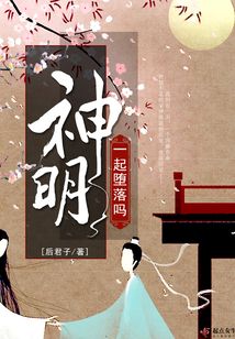 一起堕落什么意思