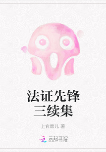 法证先锋第三季在线观看