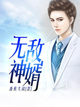 无敌神婿短剧全集免费