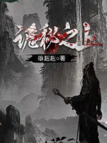 诡秘之上好看吗