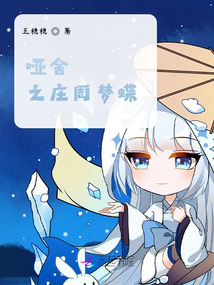 哑舍145