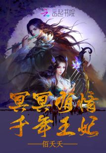 冥王的千年之约全文免费阅读