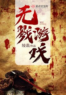 s戮游戏