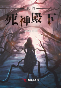 我的死神殿下漫画全集
