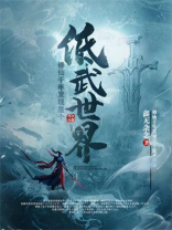 修仙千年发现是个低武世界漫画