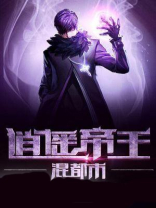 逍遥帝王混都市TXT下载