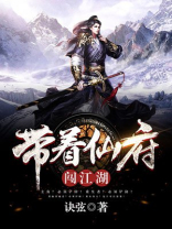 带着仙府争霸现代免费阅读
