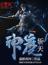 神魔斩仙手游
