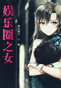 双女主娱乐圈