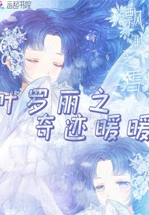 叶罗丽之奇迹花安琪儿