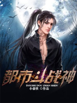 都市斗圣归来