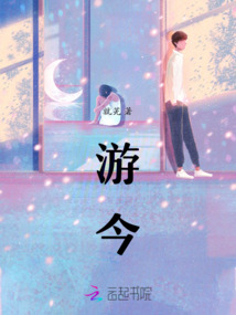 游今明乒乓球