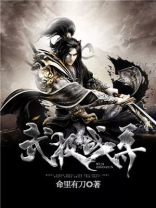 武极剑尊 小说