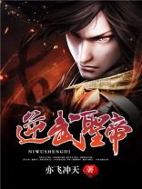 逆武神尊 小说