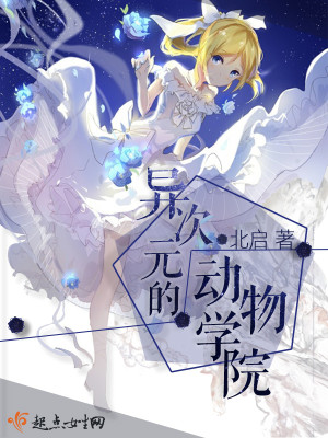 异次元研究所