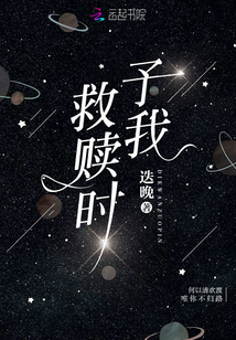 予我救赎时小说书评