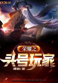 荣耀七年玩家