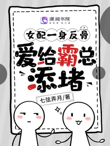 女配爱反派