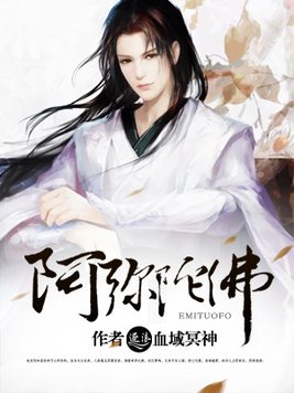 阿弥陀佛佛像