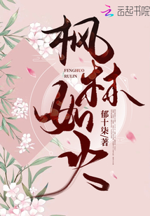 枫林如火怎么造句