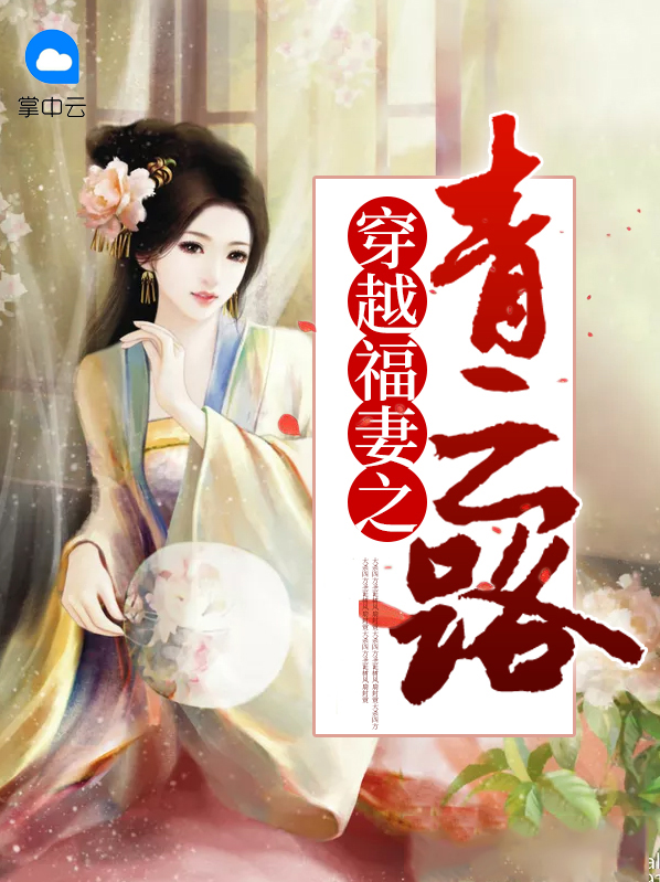 穿越福运