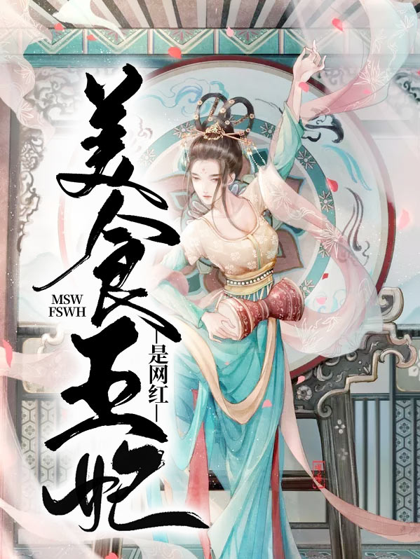 美食俏王妃