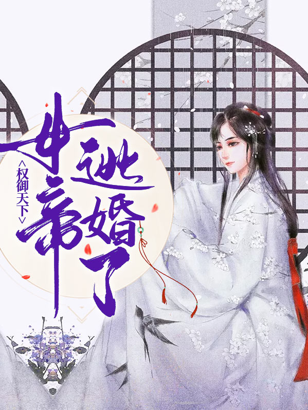 权谋女帝