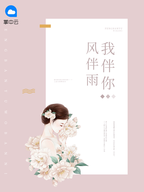 风伴着雨