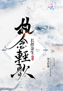 执念轻歌 小说