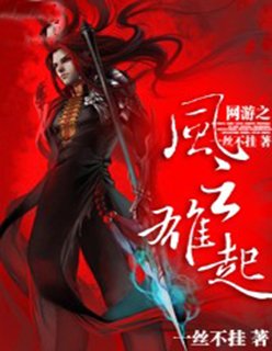 网游之风云纵横