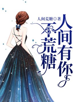 人间有你上一句