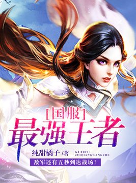 国服最强王者牛魔多少分