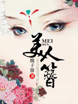 美人簪