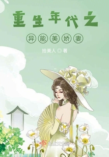 重生年代异能修真文