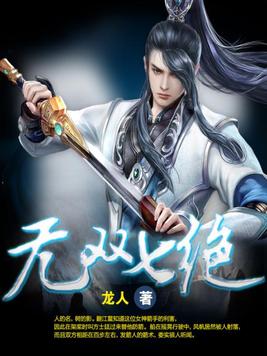 小说无双七绝